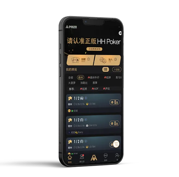 HHpoker俱乐部官方版下载